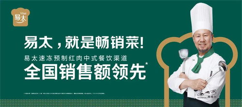 易太食品 征服數(shù)億中國味蕾，銷售額領跑全國